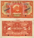 民国十四年（1925年）边业银行桔色伍圆样本券，正背共2枚，背印奉天MUKDEN英文地名，海外回流品，全新