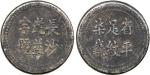 CHINA, CHINESE COINS, PROVINCIAL ISSUES, Hunan Province : Silver 7-Mace Cake, ND (c.1908), Obv Chine