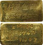 民国 台湾中央造币厂制饰金原料 布图 一两金条 GBCA MS64 1610053630