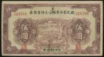 1926年国民革命军总司令部军需券5元，编号318708，AEF，有渍，罕见