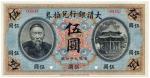BANKNOTES. CHINA - EMPIRE, GENERAL ISSUES. Ta Ching Government Bank : Specimen $5, 1 October 1909, L