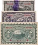 民国十一年（1922年）财政部短期有利兑换券壹圆、伍圆、拾圆共3枚全套，北京地名，九六成新