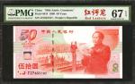 1999年第五版人民币伍拾圆。三张建国五十週纪念钞。 (t) CHINA--PEOPLES REPUBLIC. Lot of (3). Peoples Bank of China. 50 Yuan, 