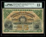 1909年汇丰银行5元，编号A189453，PMG 15，罕见首发年份