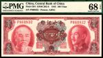 1945年中央银行美钞版金圆券壹百圆，蒋介石像与林森像，俞鸿钧、梁平签名，PMG68EPQ