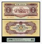 1956年中国人民银行伍圆一枚，PMG 64分，2145598-039