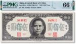 民国三十四年（1945年）中央银行法币伍佰圆一枚，PMG 66EPQ，此分数为同类评级亚军分