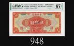 民国十七年中央银行伍拾圆样票，上海，美钞版，难得EPQ67高评1928 The Central Bank of China $50 Specimen, s/n 00000, Shanghai, ABN