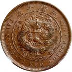 湖北省造大清铜币丙午鄂十文大清龙 PCGS MS 62 Qing Dynasty, Hupeh Mint, copper 10 cash, 1906