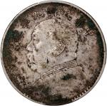 袁世凯像民国九年壹圆海南版 PCGS XF 97 China, Republic, [PCGS XF Detail] silver dollar, Year 9 (1920),  Hainan Iss