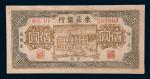 民国三十五年(1946年)东北银行地方流通券辽西佰圆