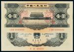 1956年第二版人民币黑壹圆样票一枚