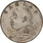 民国五年袁世凯像贰角银币。(t) CHINA. 20 Cents, Year 5 (1916). PCGS AU-55.