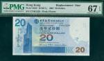 2007年中国银行20元补版，编号ZY061529，PMG67EPQ