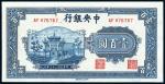 民国三十三年（1944年）中央银行信托版蓝牌坊壹百圆，全新绝品