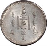1925年蒙古图格里克银币，PCGS AU55, #4049132.