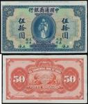 Commercial Bank of China, $50, uniface obverse and reverse proof on card, 1920, blue and multicolour