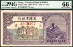 民国十五年(1926)直隶省银行壹角，天津地名，PMG 66EPQ
