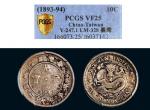 1893年台湾制造光绪元宝七分二厘银币（LM328）