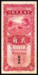 民国二十四年（1935年）中国农民银行大业版贰角，徐继庄签名，红