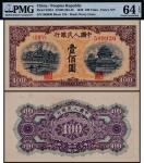 1949年第一版人民币壹佰圆黄北海波纹印章宽距一枚
