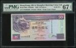 2002年香港上海汇丰银行50元，幸运号DN888888, PMG67EPQ 