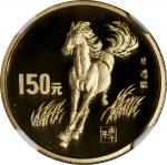 People s Republic of China, gold 150 yuan, 1990, Year of the Horse, 8 grams,NGC PF69 Ultra Cameo