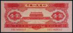 1953年第二版人民币壹圆红色天安门，八五品