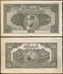 Banque Nationale de Perse, obverse and reverse archival photographs showing designs for 20 rials, 19