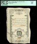 Dar el Mal State Bank, Ottoman Tunisia, 200 riyals, AH1275, (1858), (Pick Unlisted), in PCGS holder 