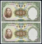 民国二十五年（1936年）中央银行壹百圆二枚 