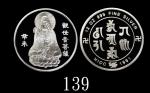 1991年香港国际钱币展览会观世音菩萨精铸银质纪念章，含纯银12盎司、原盒证书编号186，最高铸量600枚。未使用1991 HHICC Goddess of Mercy Proof Silver Me