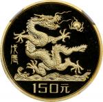 1988年戊辰(龙)年生肖纪念金币8克 NGC PF 69 CHINA. Gold 150 Yuan, 1988. Lunar Series, Year of the Dragon