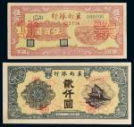 民国三十七年（1948年）冀南银行伍佰圆、贰仟圆样票各一枚
