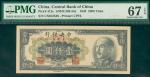 1949年中央银行金圆券1000元，编号US012538, PMG67EPQ
