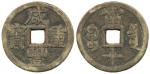 清代咸丰宝泉当十普版 美品 Coins, China. Emperor Wen Zong (1851–61), 10 cash ND (1853–54)