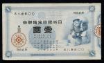 日本 大黒1円札 Bank of Japan 1Yen(Daikoku) 明治18年(1885~)  返品不可 要下見 Sold as is No returns (-VF)上品