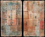 咸丰四年户部官票拾两一枚，写字号，直隶地名，,八成新。
