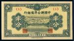 民国二十七年伪中国联合准备银行半分纸币/PMG67EPQ