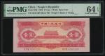 1953年中国人民银行第二版人民币1元，编号VII VI VIII 4547120，PMG 64EPQ