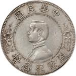 孙中山像开国纪念壹圆下五星 PCGS XF Details CHINA. Dollar, ND (1912). Nanking Mint. PCGS Genuine--Cleaned, EF Deta
