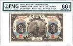 1914年交通银行伍圆 China 1914, Bank of Communication 5 Yuan (P117n) S/no. SB 250752U, PMG 66EPQ