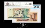 1980年中国人民银行伍圆、伍拾圆，两枚评级品1980 The Peoples Bank of China $5 & $50, s/ns YM61322222 & CW26565997. CCGS E