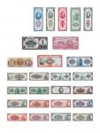 民国·中央银行纸币一组二十六枚