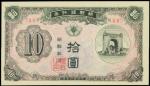 1949年朝鲜银行券拾圆。