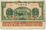 民国三十一年（1942年）冀南银行绿火车壹仟圆票样，正背共2枚