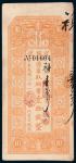民国二年（1913年）黑龙江省卜魁官银号铜币壹拾枚