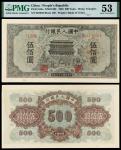 1949年第一版人民币伍佰圆“正阳门”/PMG 53