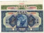 BANKNOTES. CHINA - REPUBLIC, GENERAL ISSUES. Bank of Communications : Specimen 1-Yuan (2), 1 Novembe