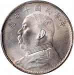 袁世凯像民国十年壹圆普通 PCGS MS 63 CHINA. Dollar, Year 10 (1921).